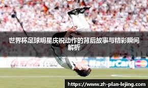 北京内线悍将跟队训练